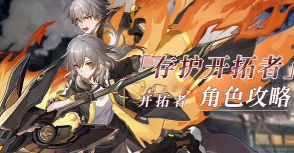 星穹铁道火主参考面板介绍