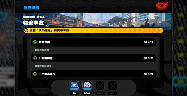 绝区零物流事故攻略