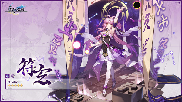 星穹铁道符玄参考面板介绍