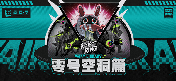 绝区零零号空洞事件介绍