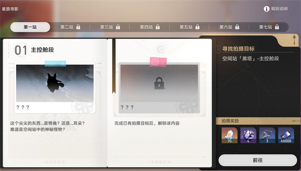 星穹铁道星旅寻影第一站攻略