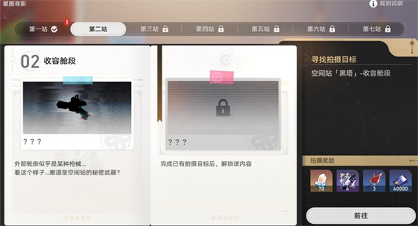 星穹铁道星旅寻影第二站攻略