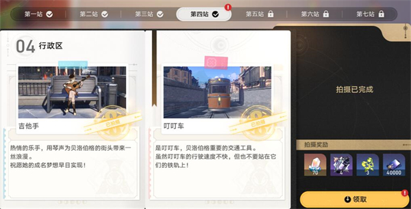 星穹铁道星旅寻影第四站攻略