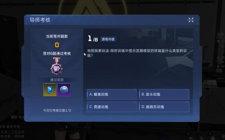 星球重启导师考核答案一览