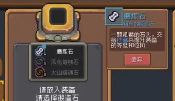 元气骑士前传磨炼石怎么获得