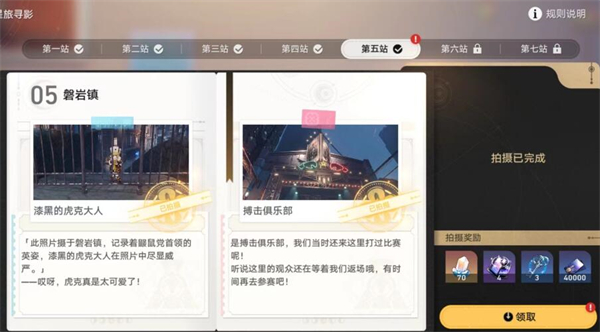 星穹铁道星旅寻影第五站攻略