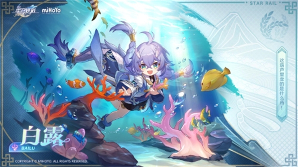 星穹铁道白露参考面板介绍