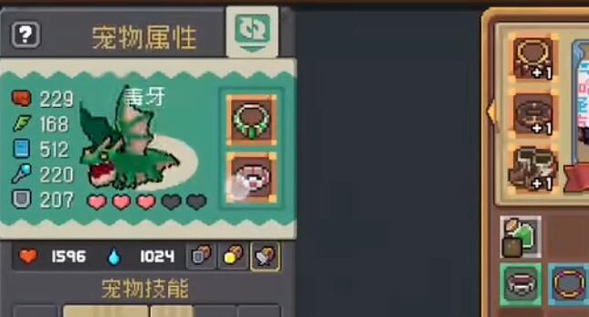 元气骑士前传宠物装备怎么装