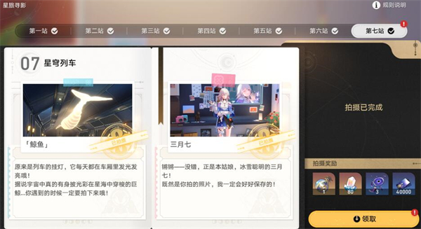 星穹铁道星旅寻影第七站攻略
