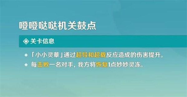 原神噔噔哒哒机关鼓点攻略