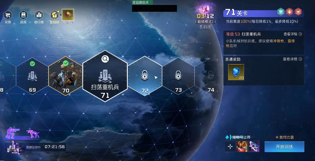 星球重启虚拟战境70关怎么过