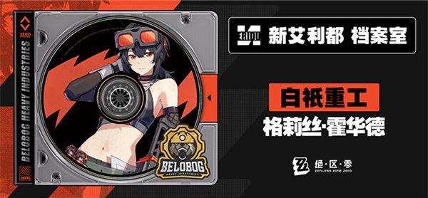 绝区零格莉丝攻略