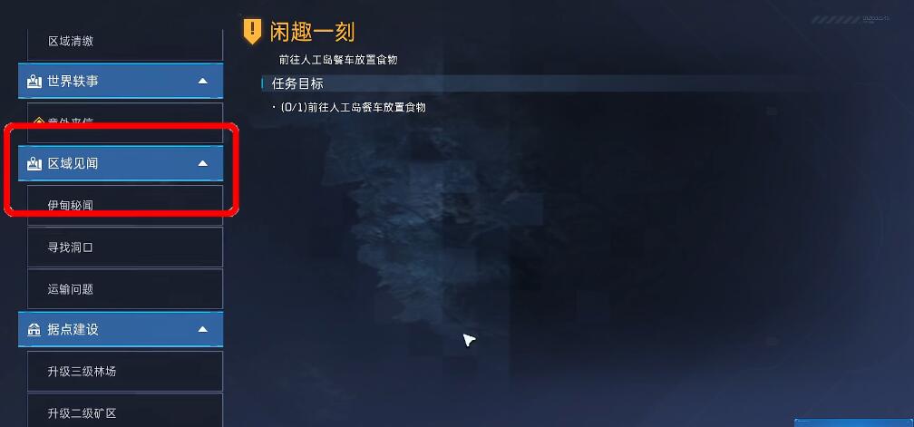 星球重启河畔据点的委托触发不了怎么办