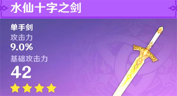 原神水仙十字之剑突破材料一览