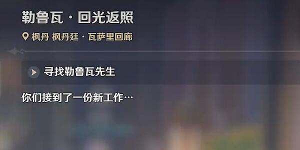 原神回光返照攻略