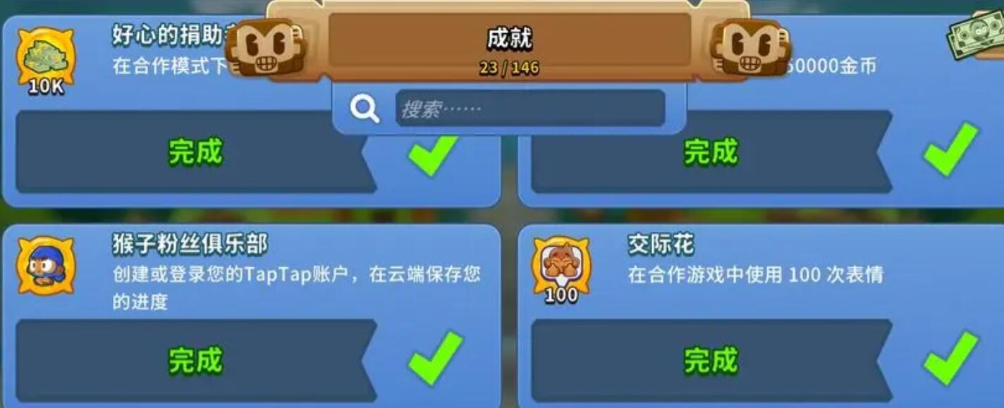 气球塔防6隐藏成就有哪些