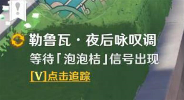 原神夜后咏叹调攻略