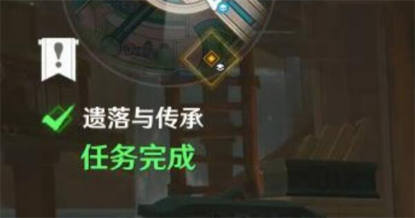 原神遗落与传承攻略