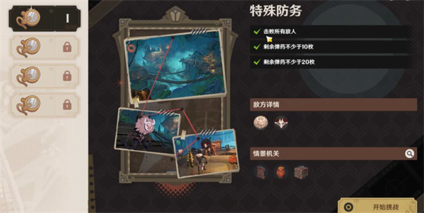 原神特殊防务攻略