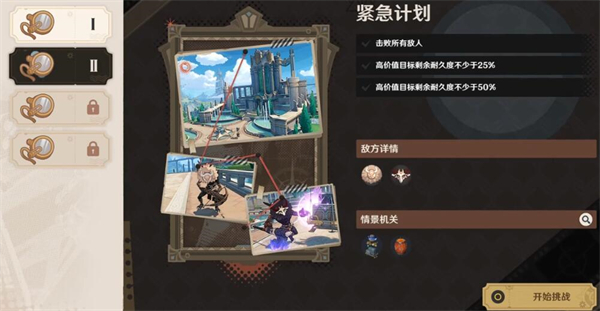 原神紧急计划攻略