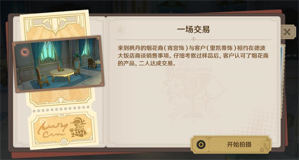 原神巧像入帧第三关攻略