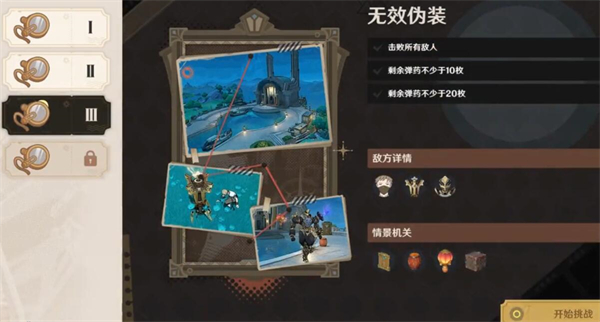 原神无效伪装攻略