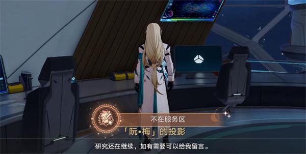 星穹铁道不在服务区攻略