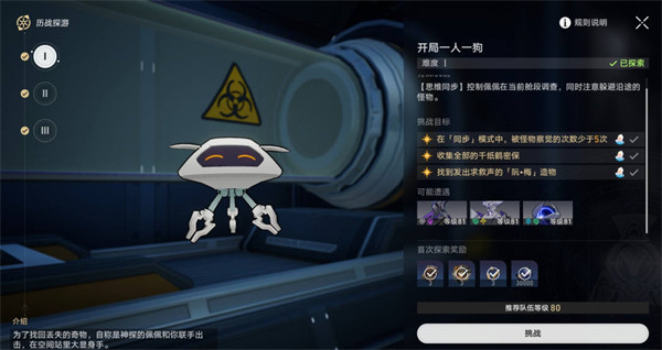 星穹铁道开局一人一狗其一攻略