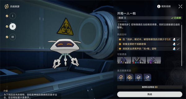 星穹铁道开局一人一狗其二攻略