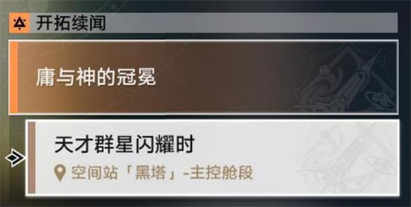 星穹铁道天才群星闪耀时攻略