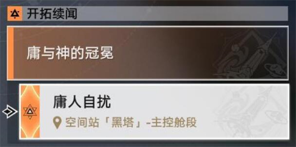 星穹铁道庸人自扰攻略