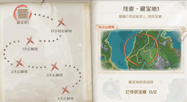 原神4.3秘宝迷踪藏宝地1攻略