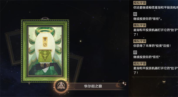 星穹铁道华尔街之狼攻略