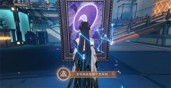 星穹铁道太平州还是那个太平州攻略