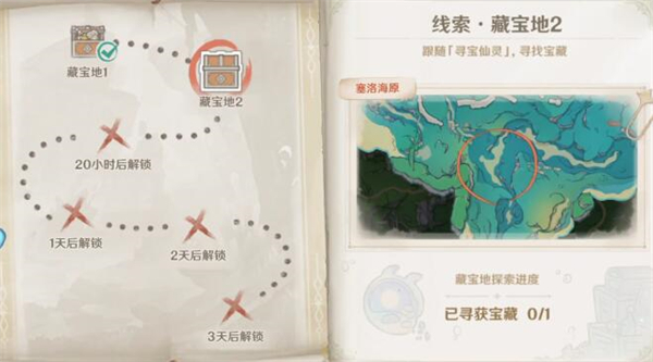 原神4.3秘宝迷踪藏宝地2攻略