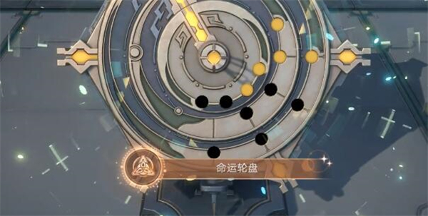 星穹铁道命运轮盘攻略