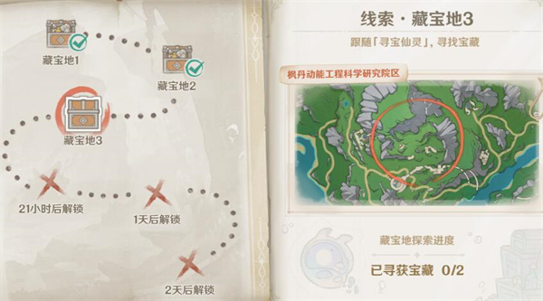 原神4.3秘宝迷踪藏宝地3攻略