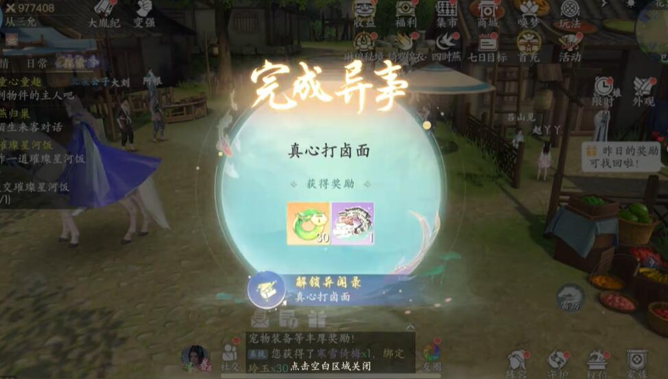 浮生忆玲珑真心打卤面怎么做