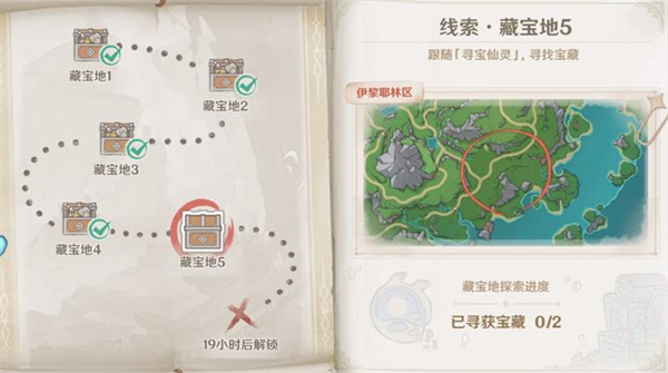 原神4.3秘宝迷踪藏宝地5攻略