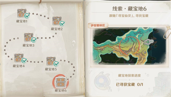 原神4.3秘宝迷踪藏宝地6攻略