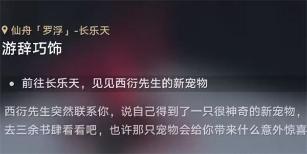 星穹铁道游辞巧饰攻略