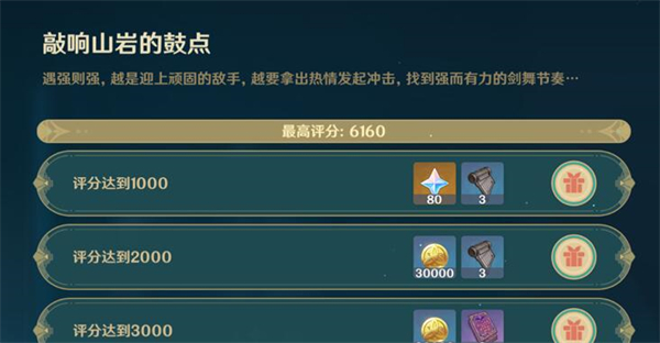 原神深念锐意旋步舞第一天攻略