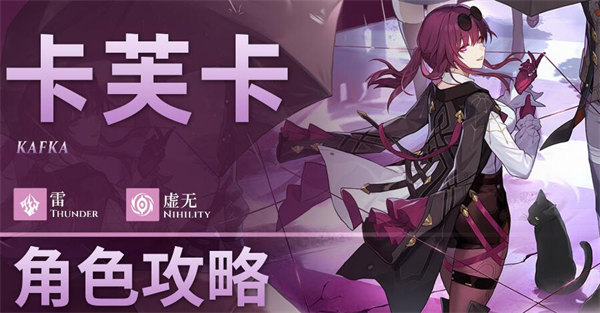 星穹铁道卡芙卡星魂推荐