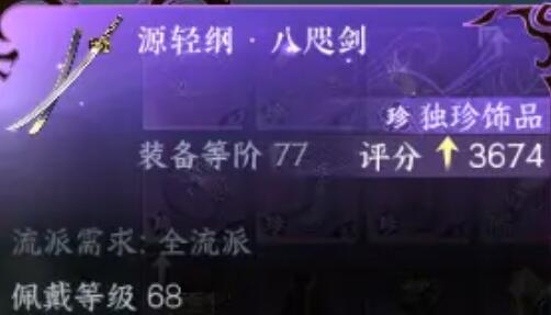 逆水寒手游八嘎剑怎么获得