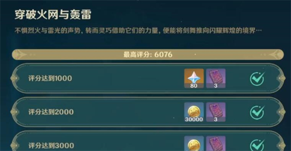 原神深念锐意旋步舞第二天攻略