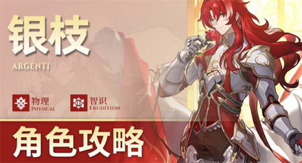 星穹铁道银枝星魂推荐