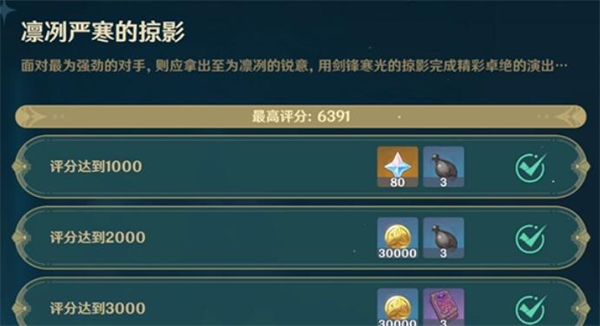 原神深念锐意旋步舞第三天攻略