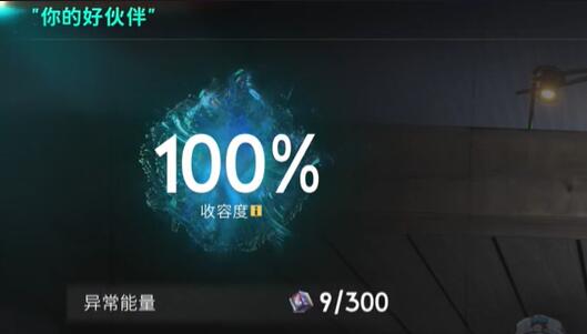 七日世界你的好伙伴收容物