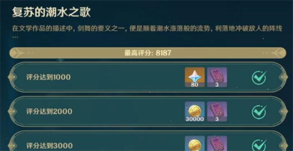 原神深念锐意旋步舞第四天攻略