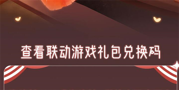 光遇肯德基兑换码在哪看